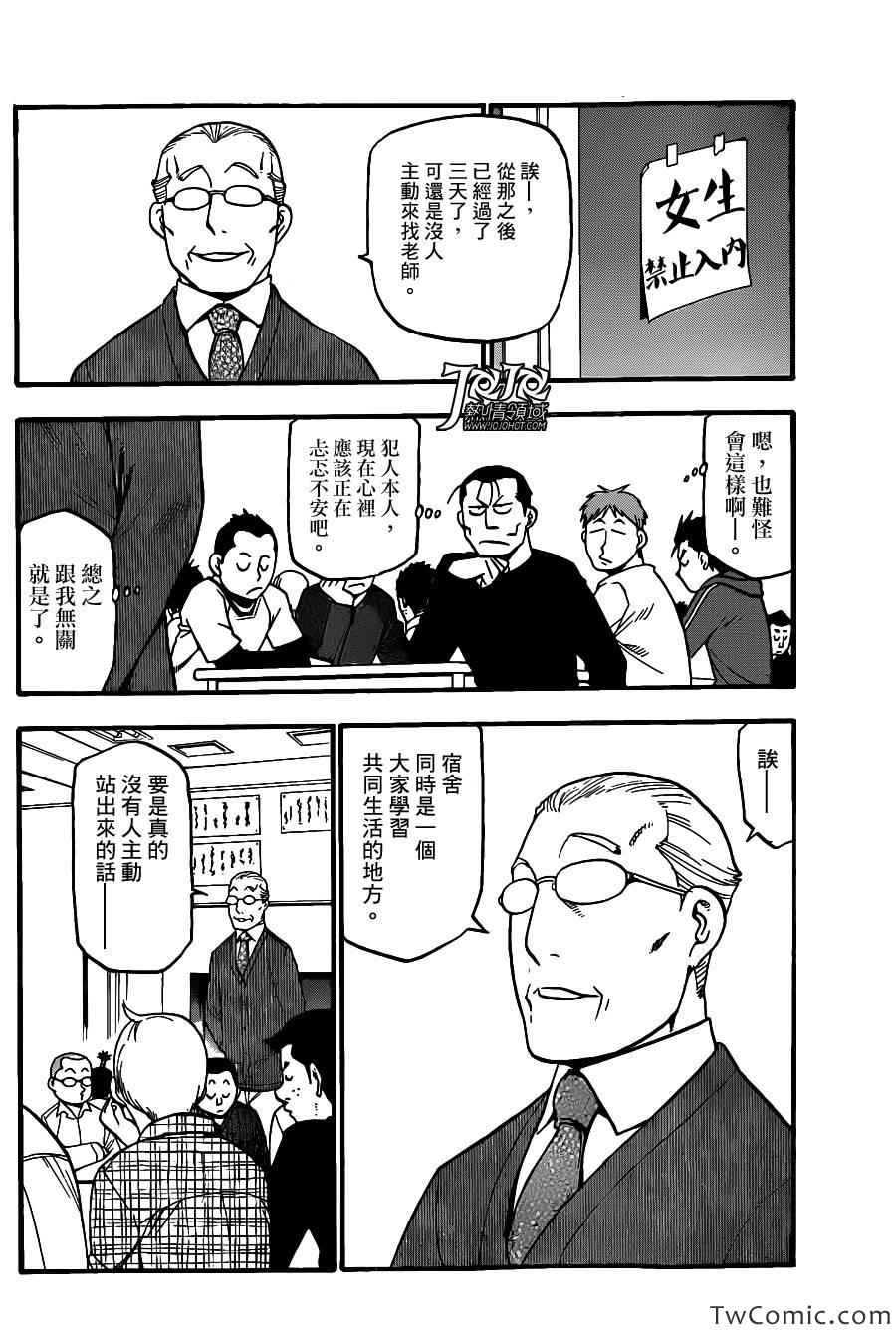 《白银之匙》漫画最新章节第79话 冬之卷(16)免费下拉式在线观看章节第【8】张图片