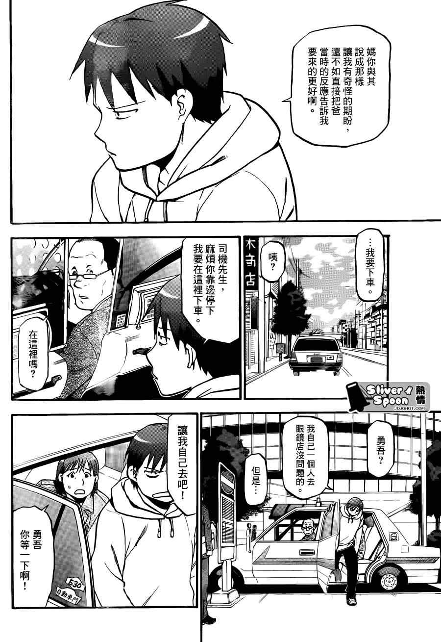 《白银之匙》漫画最新章节第55话 秋之卷24免费下拉式在线观看章节第【4】张图片