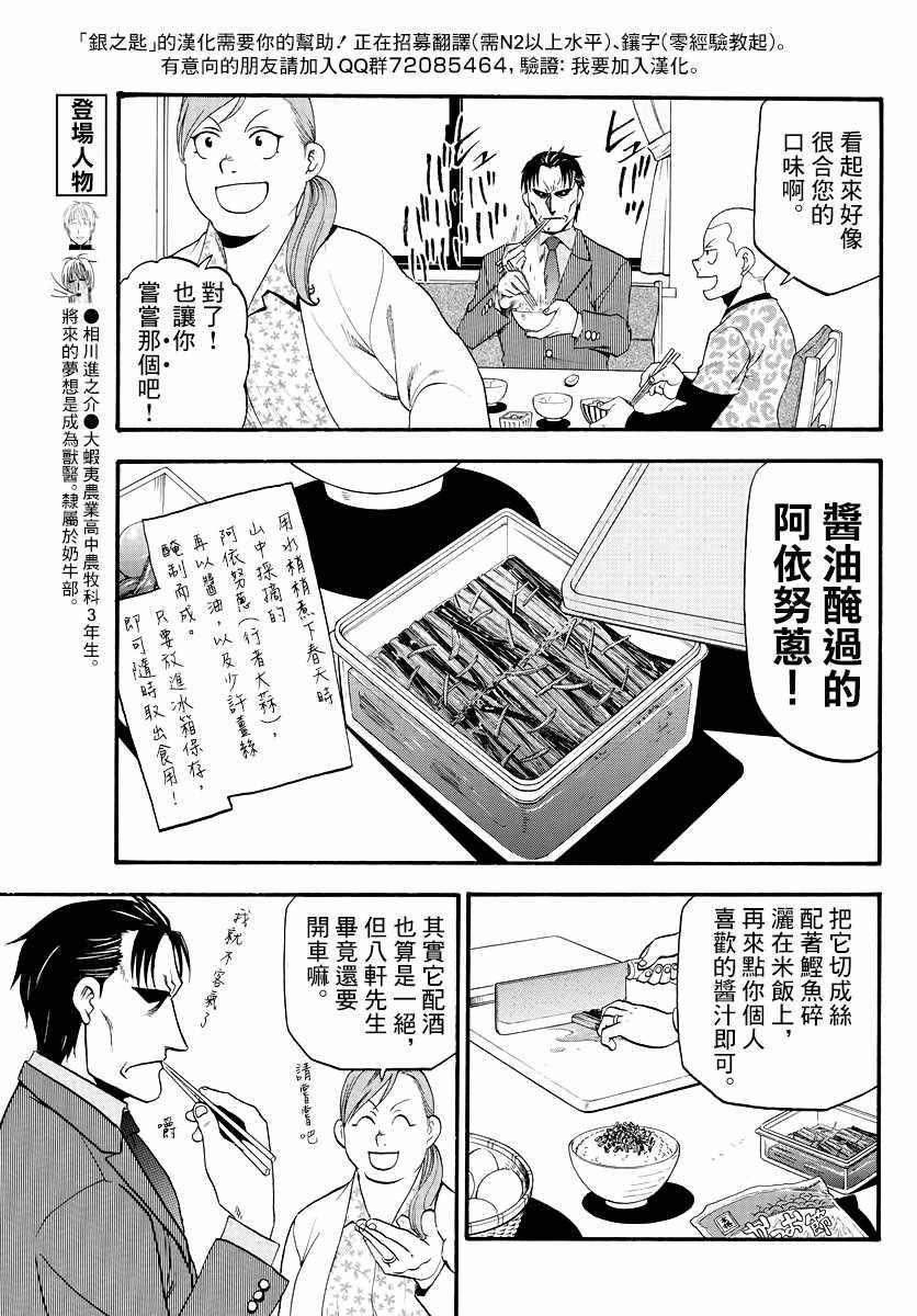 《白银之匙》漫画最新章节第126话 四季之卷29免费下拉式在线观看章节第【15】张图片