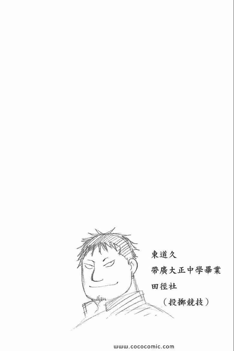 《白银之匙》漫画最新章节第6卷免费下拉式在线观看章节第【144】张图片