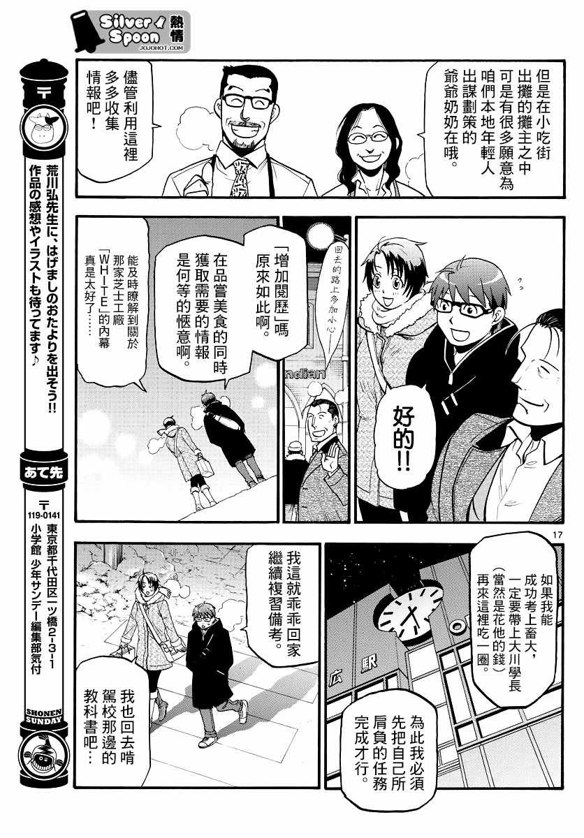 《白银之匙》漫画最新章节第125话 四季之卷28免费下拉式在线观看章节第【17】张图片