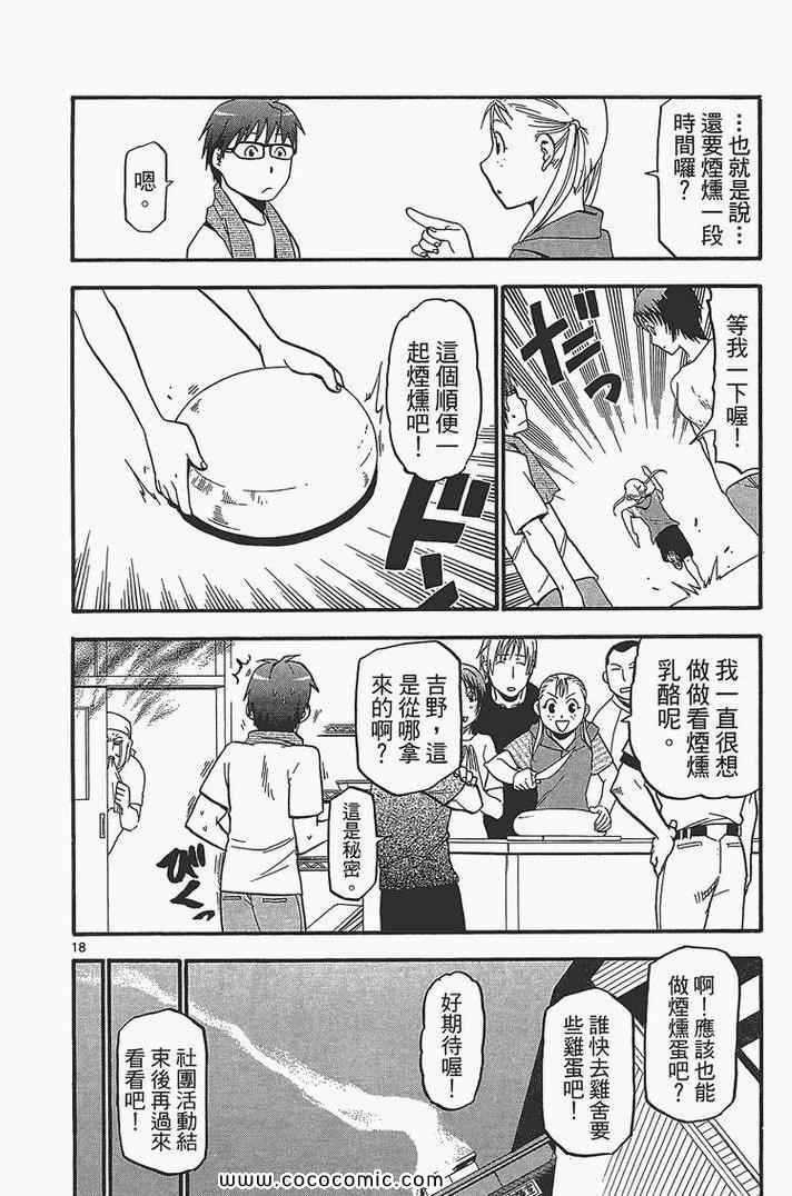 《白银之匙》漫画最新章节第4卷免费下拉式在线观看章节第【26】张图片