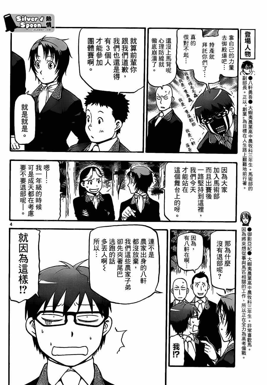 《白银之匙》漫画最新章节第107话 四季之卷10免费下拉式在线观看章节第【4】张图片