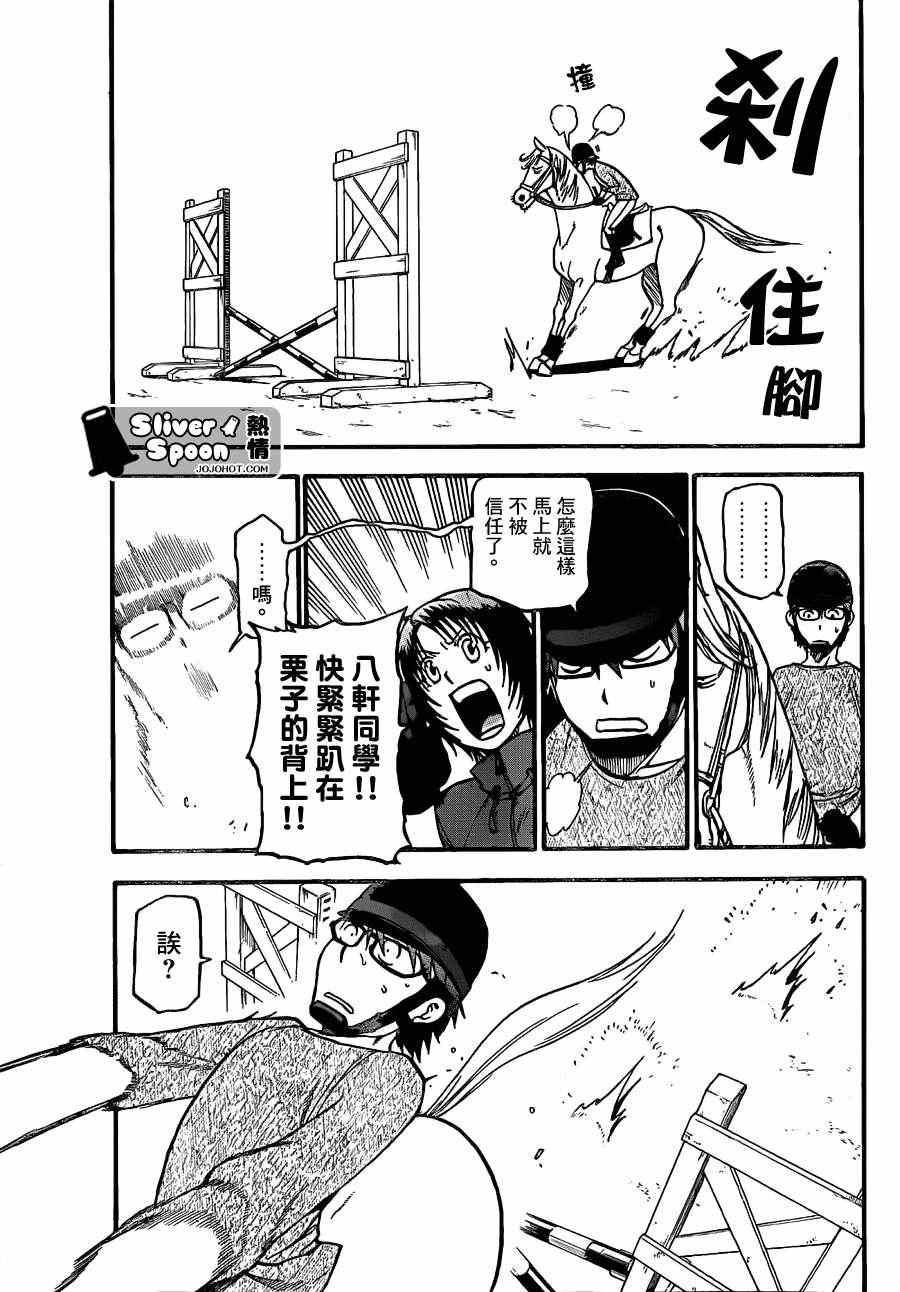 《白银之匙》漫画最新章节第42话 秋之卷(11)免费下拉式在线观看章节第【11】张图片