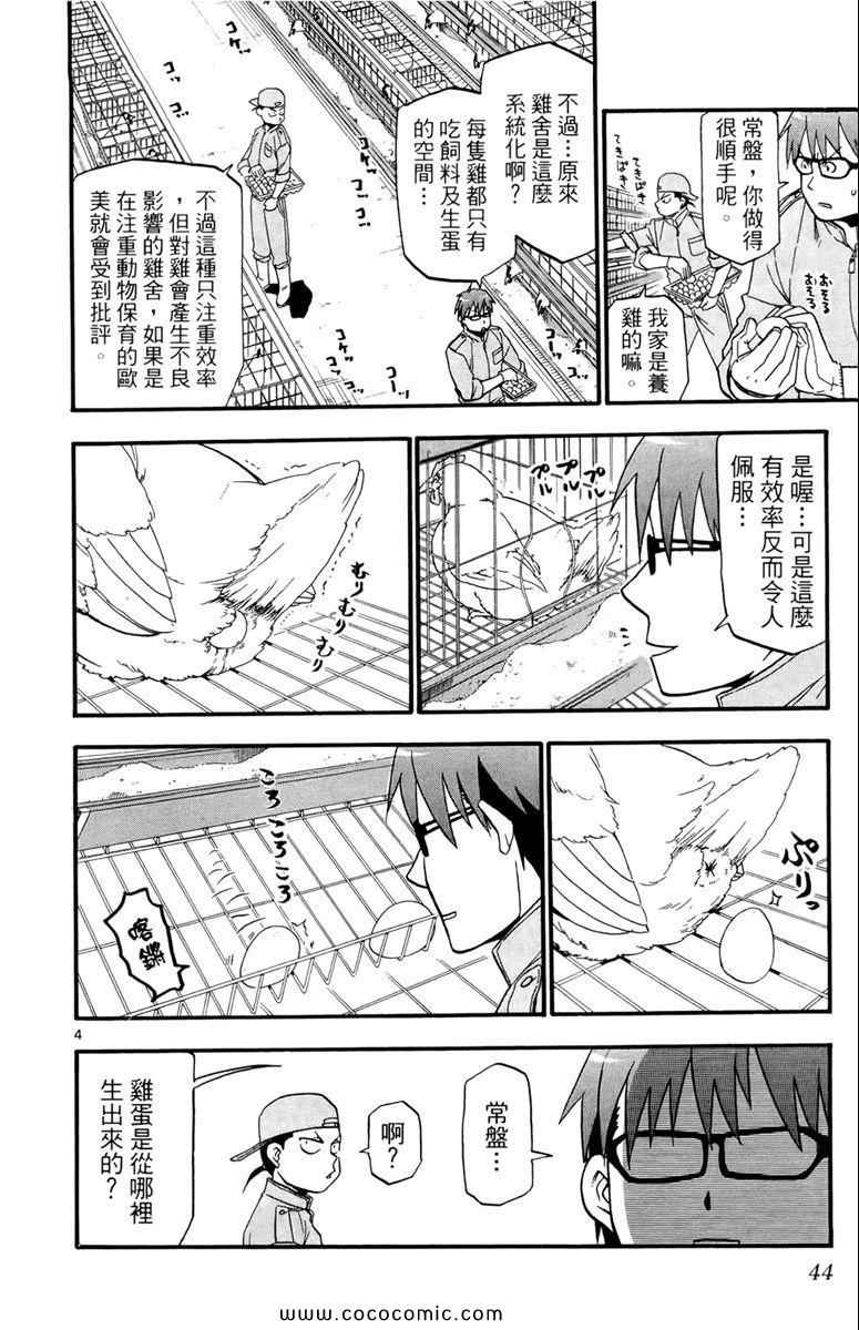 《白银之匙》漫画最新章节第1卷免费下拉式在线观看章节第【46】张图片