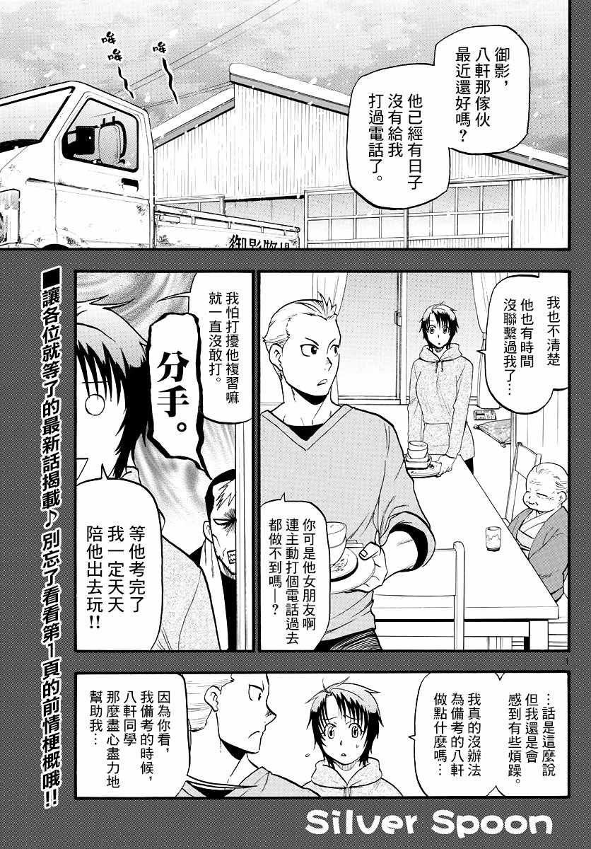 《白银之匙》漫画最新章节第124话 四季之卷27免费下拉式在线观看章节第【3】张图片