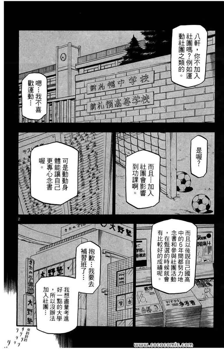 《白银之匙》漫画最新章节第1卷免费下拉式在线观看章节第【64】张图片