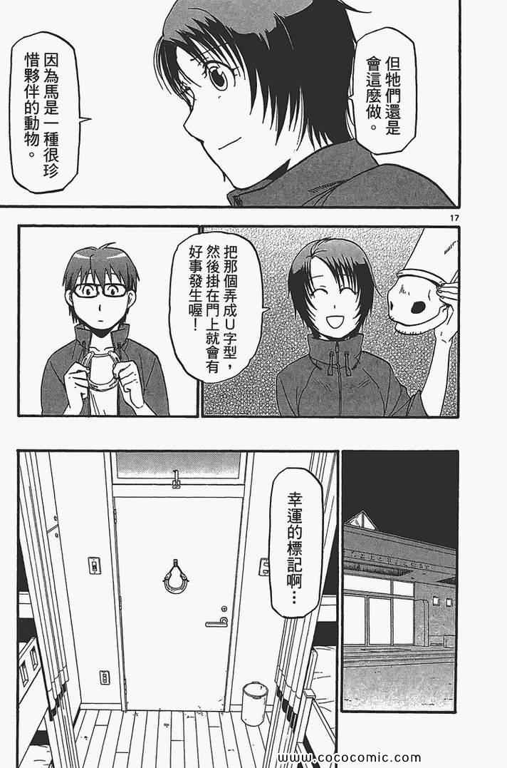 《白银之匙》漫画最新章节第4卷免费下拉式在线观看章节第【185】张图片