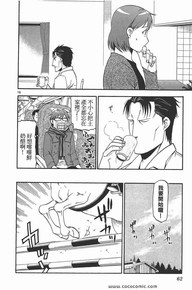 《白银之匙》漫画最新章节第9卷免费下拉式在线观看章节第【64】张图片