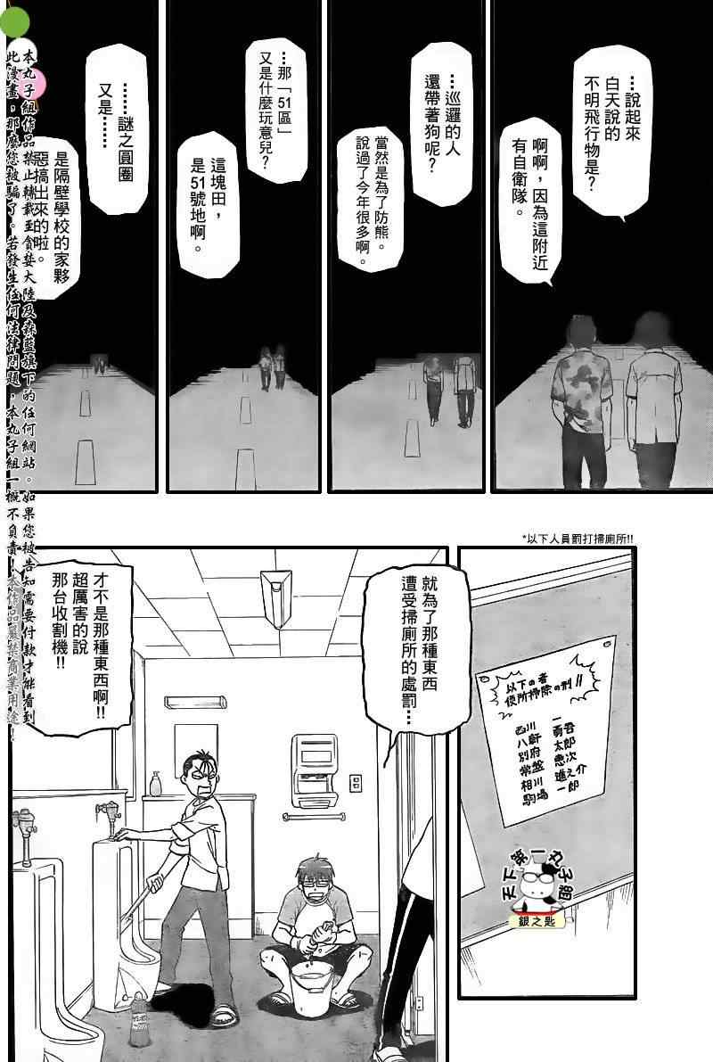 《白银之匙》漫画最新章节第31话 夏天的回忆(后篇)免费下拉式在线观看章节第【16】张图片