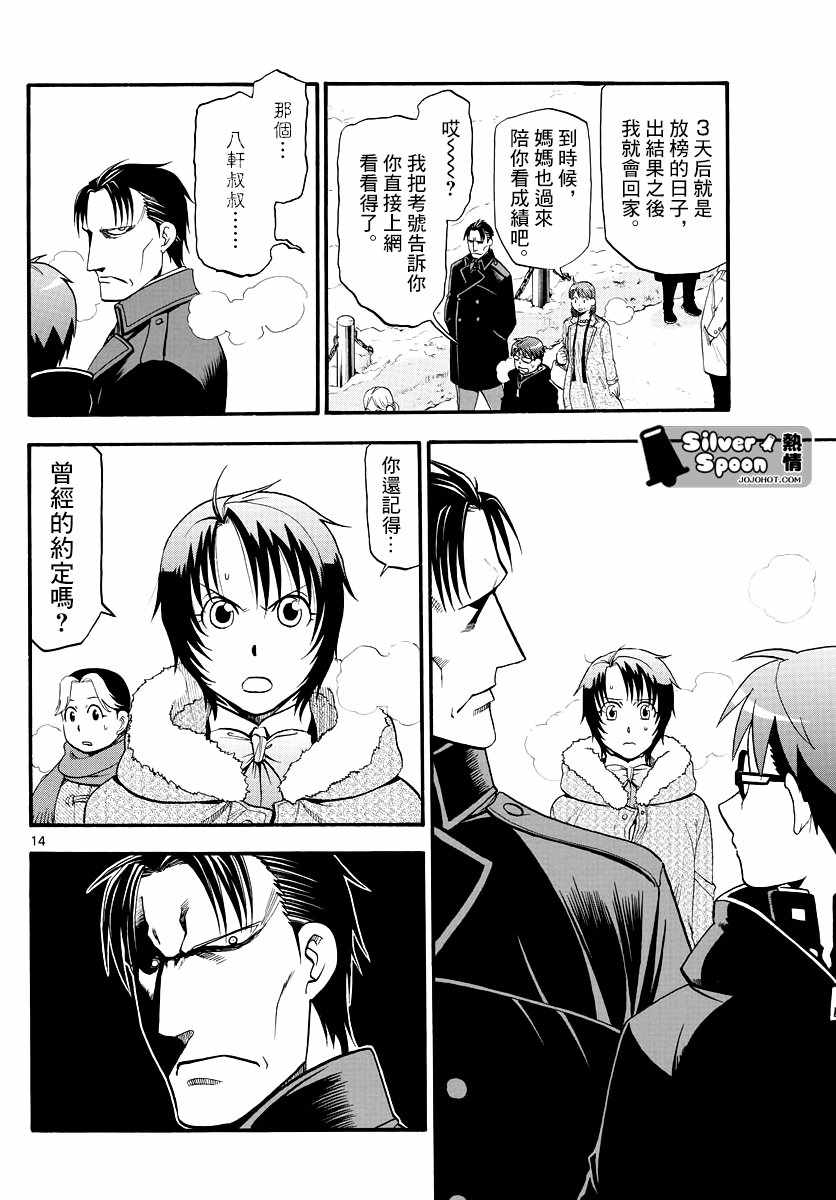 《白银之匙》漫画最新章节第127话 四季之卷30免费下拉式在线观看章节第【13】张图片