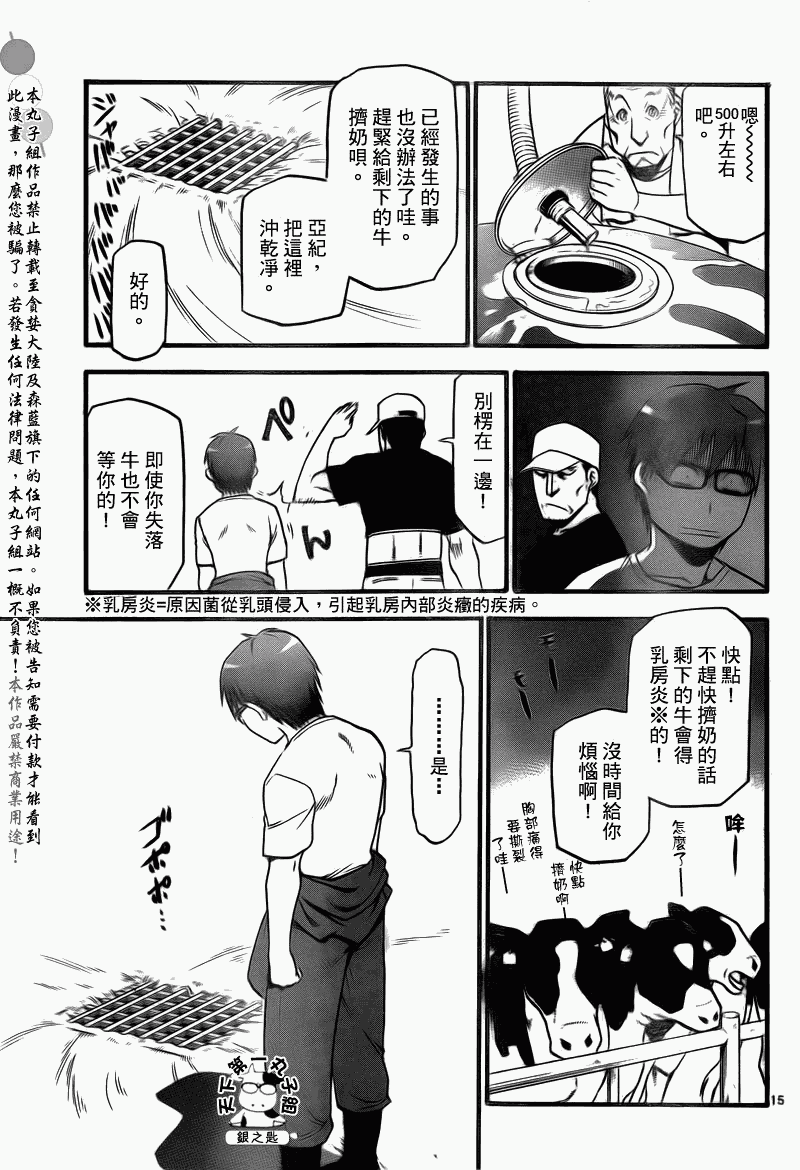 《白银之匙》漫画最新章节第21话 夏之卷11免费下拉式在线观看章节第【15】张图片