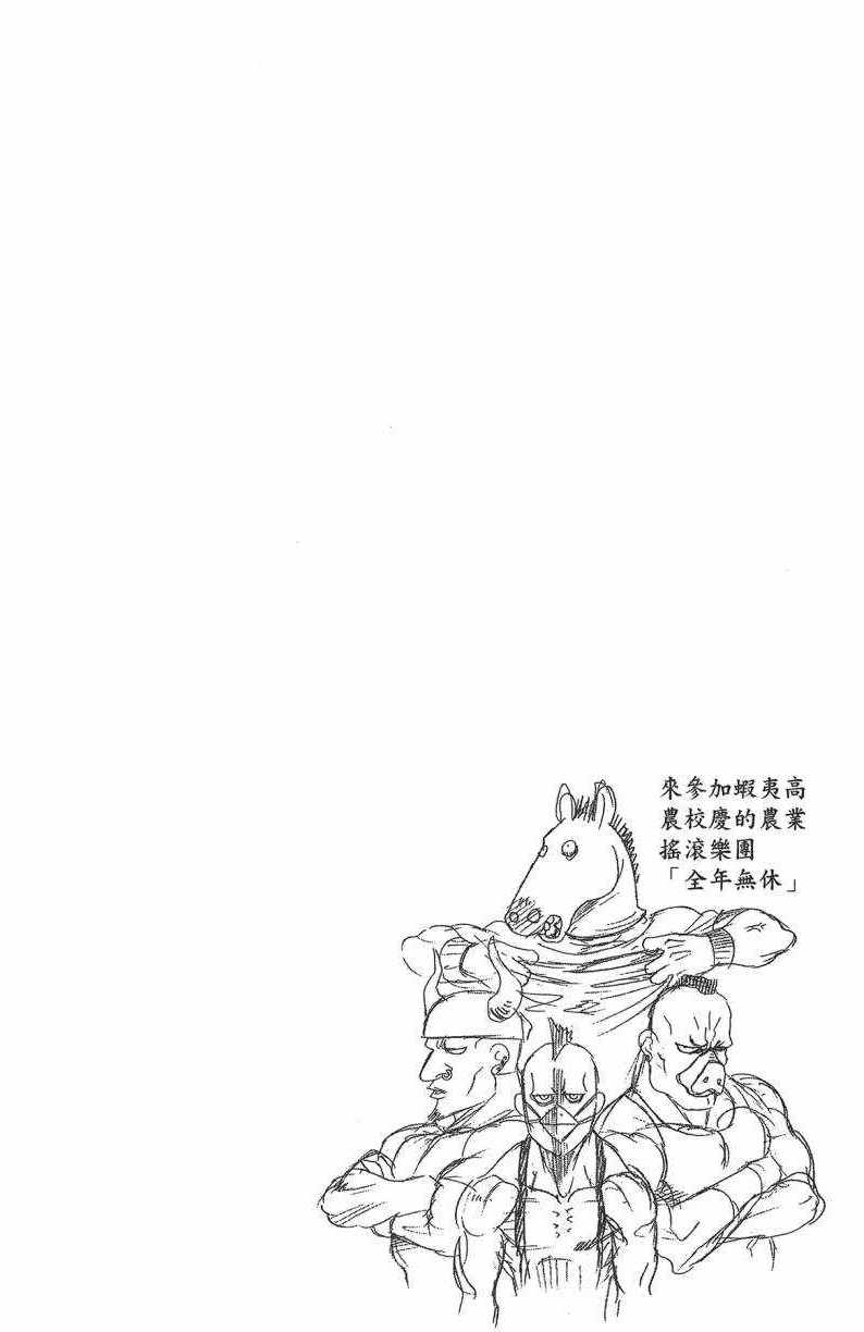 《白银之匙》漫画最新章节第13卷免费下拉式在线观看章节第【89】张图片