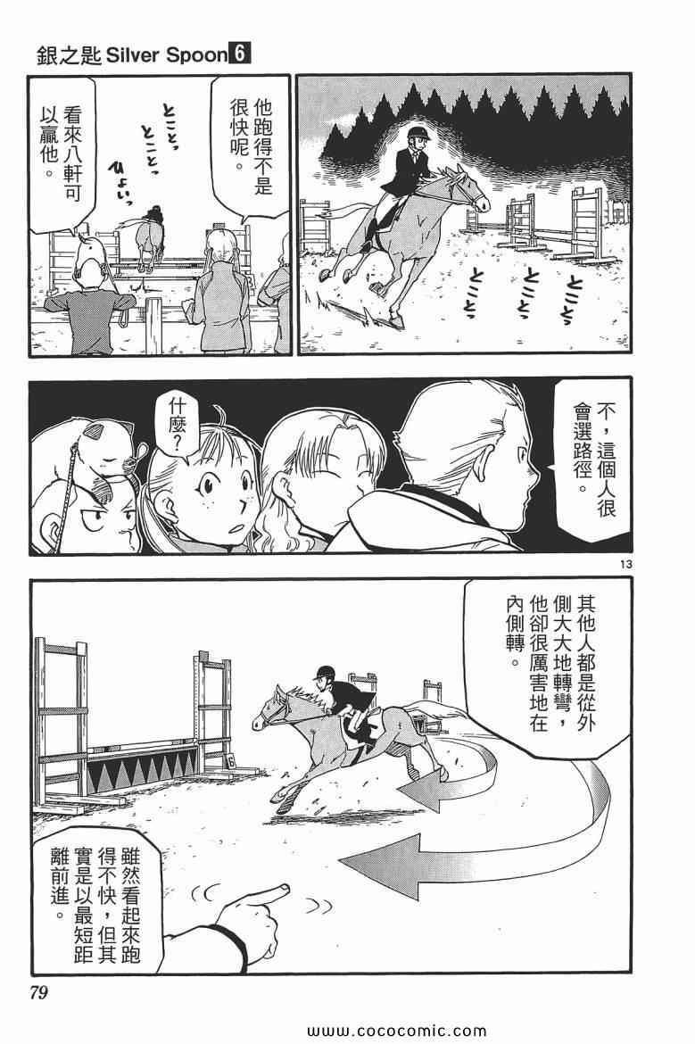 《白银之匙》漫画最新章节第6卷免费下拉式在线观看章节第【77】张图片