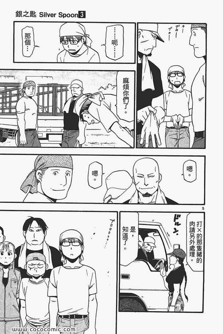 《白银之匙》漫画最新章节第3卷免费下拉式在线观看章节第【173】张图片