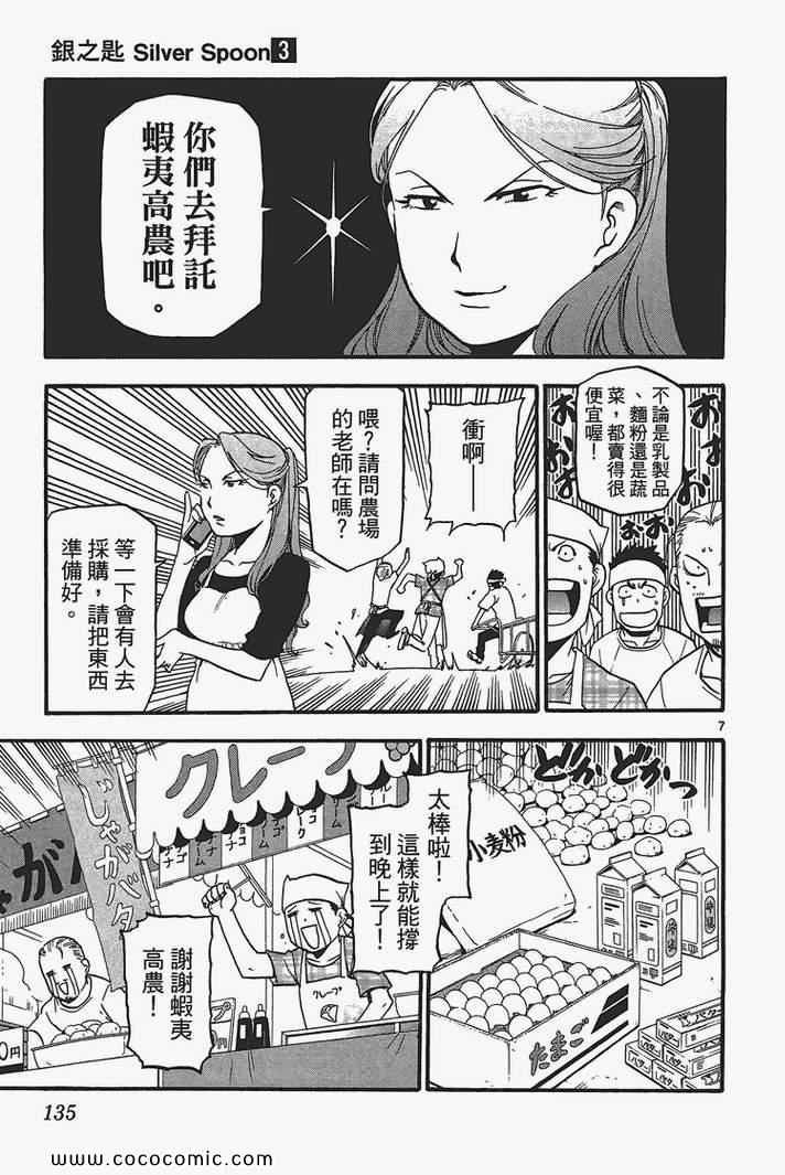 《白银之匙》漫画最新章节第3卷免费下拉式在线观看章节第【137】张图片