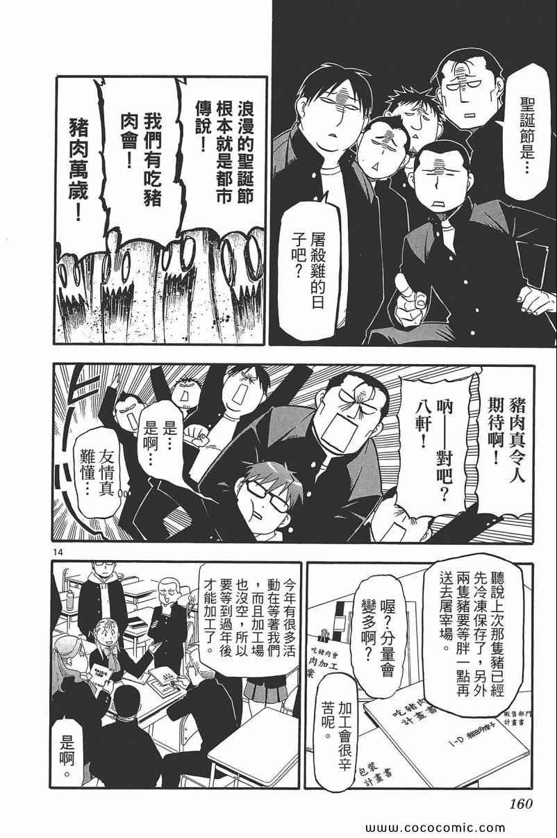 《白银之匙》漫画最新章节第9卷免费下拉式在线观看章节第【162】张图片