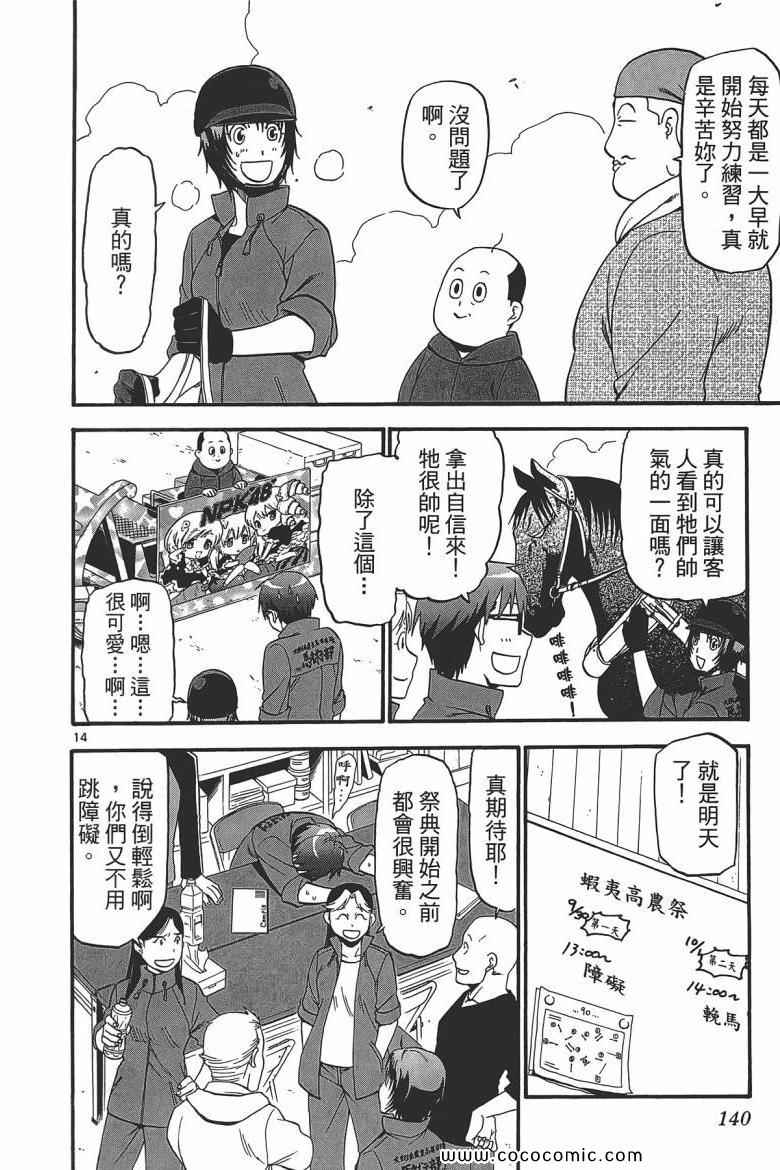 《白银之匙》漫画最新章节第6卷免费下拉式在线观看章节第【138】张图片