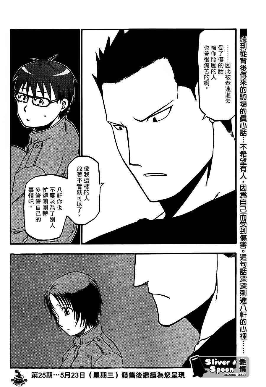 《白银之匙》漫画最新章节第39话 秋之卷⑧免费下拉式在线观看章节第【18】张图片