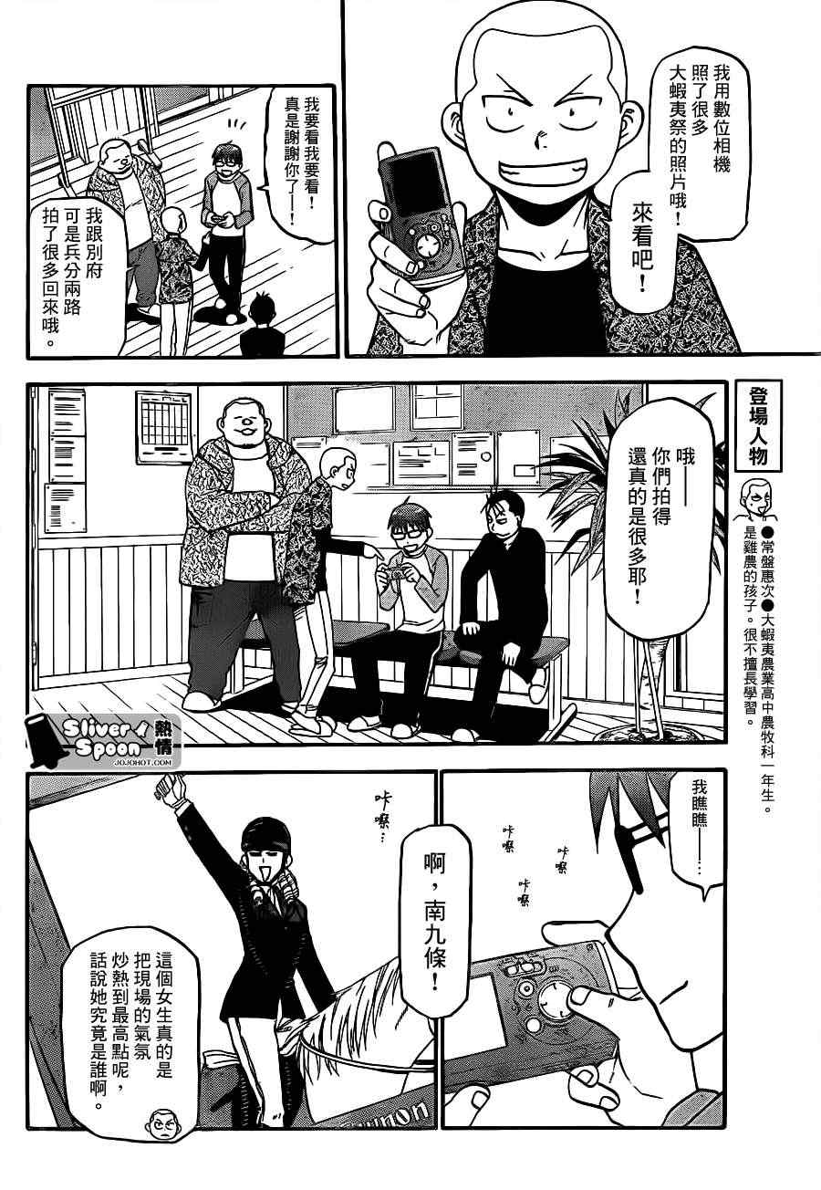 《白银之匙》漫画最新章节第57话 秋之卷26免费下拉式在线观看章节第【6】张图片