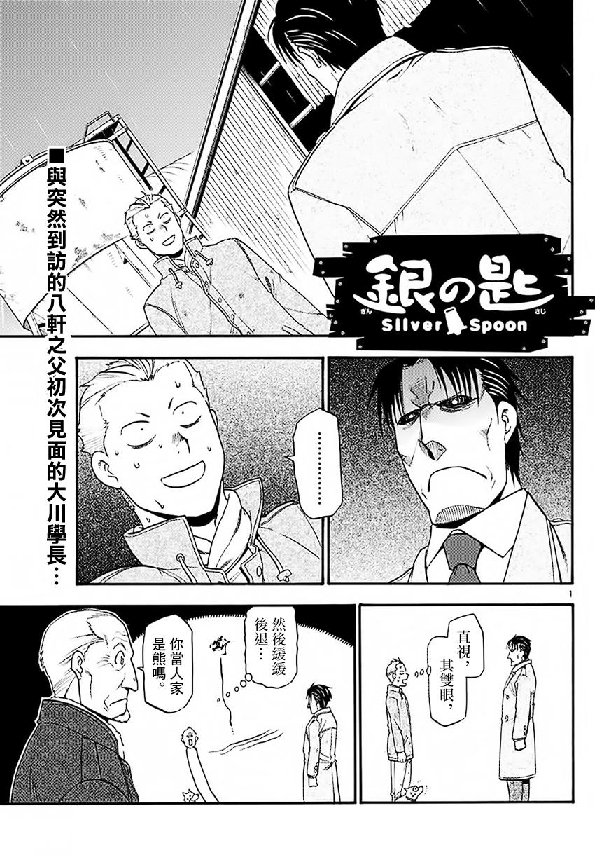 《白银之匙》漫画最新章节第120话 四季之卷23免费下拉式在线观看章节第【1】张图片