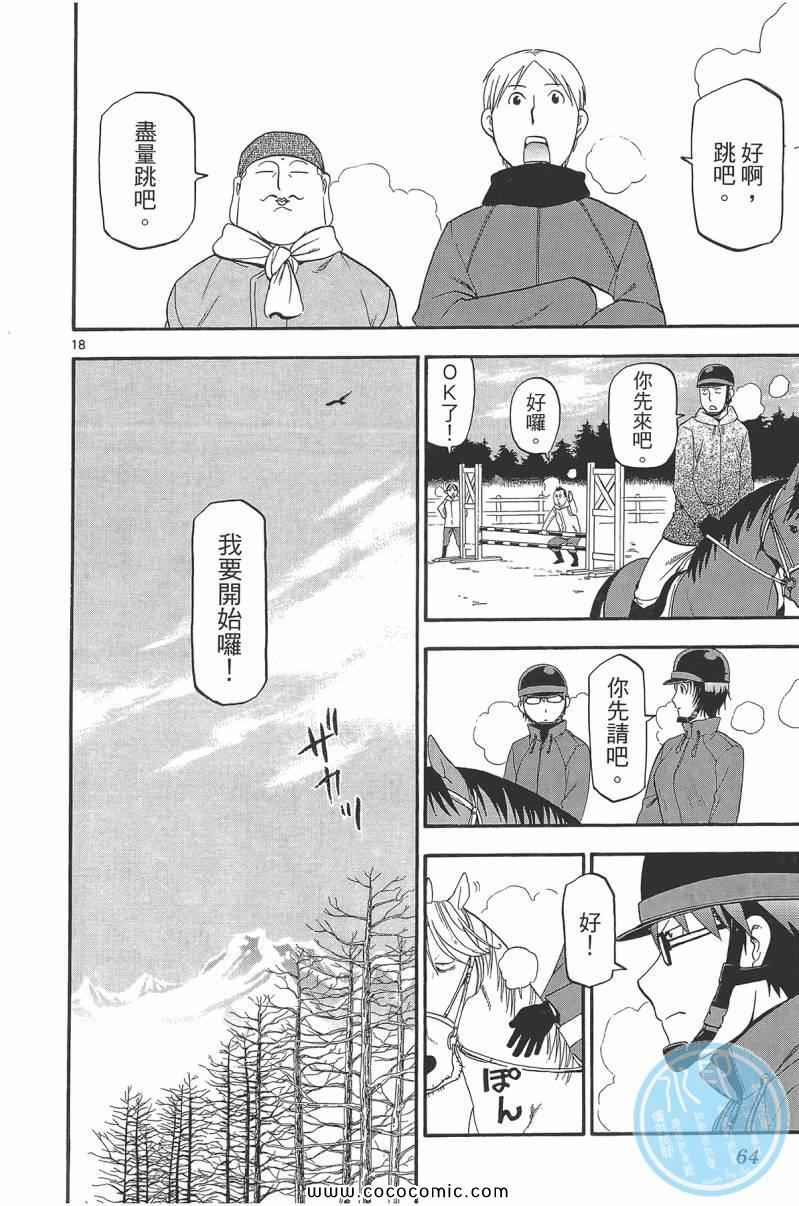 《白银之匙》漫画最新章节第9卷免费下拉式在线观看章节第【66】张图片