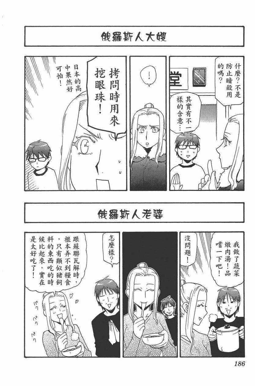 《白银之匙》漫画最新章节第10卷免费下拉式在线观看章节第【189】张图片