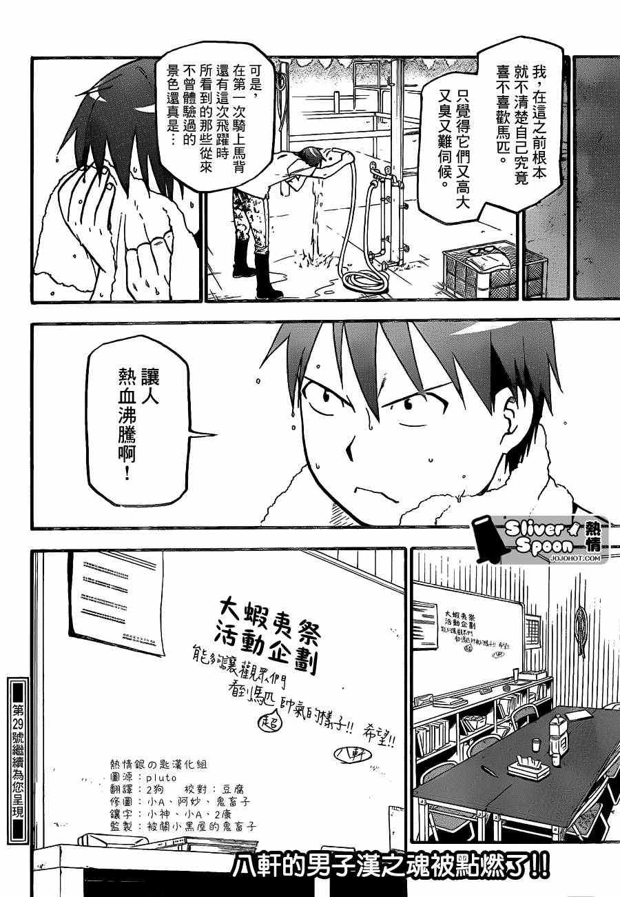 《白银之匙》漫画最新章节第42话 秋之卷(11)免费下拉式在线观看章节第【17】张图片