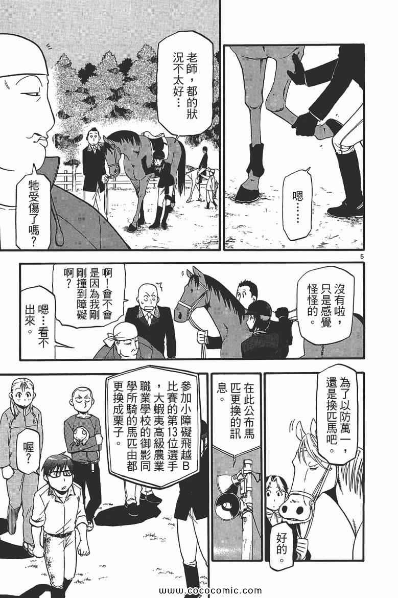 《白银之匙》漫画最新章节第6卷免费下拉式在线观看章节第【89】张图片