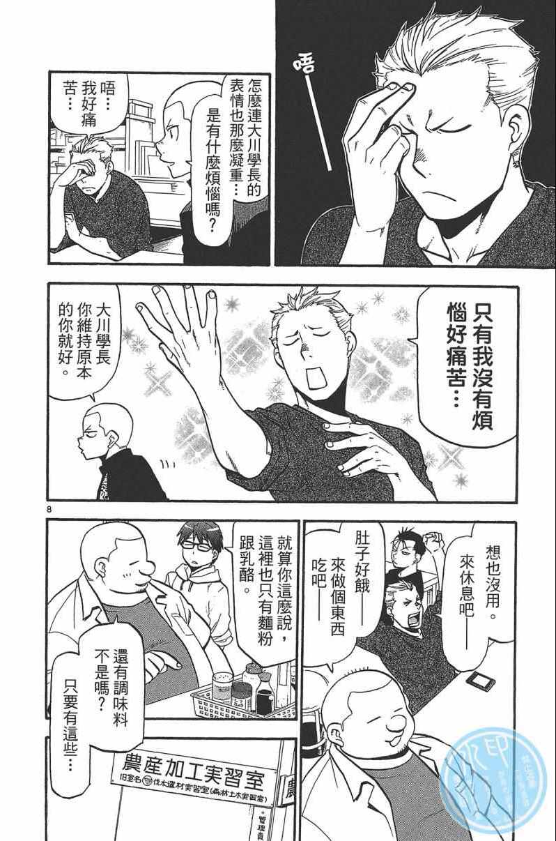 《白银之匙》漫画最新章节第14卷免费下拉式在线观看章节第【16】张图片