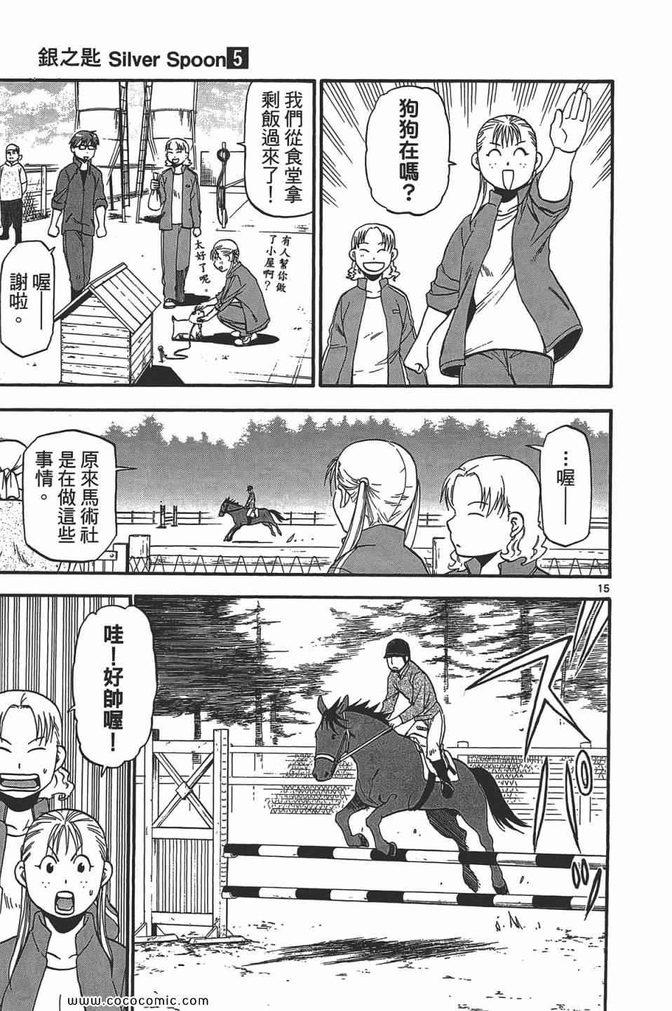 《白银之匙》漫画最新章节第5卷免费下拉式在线观看章节第【23】张图片