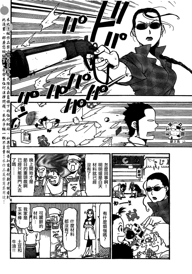 《白银之匙》漫画最新章节第24话 夏之卷14免费下拉式在线观看章节第【7】张图片