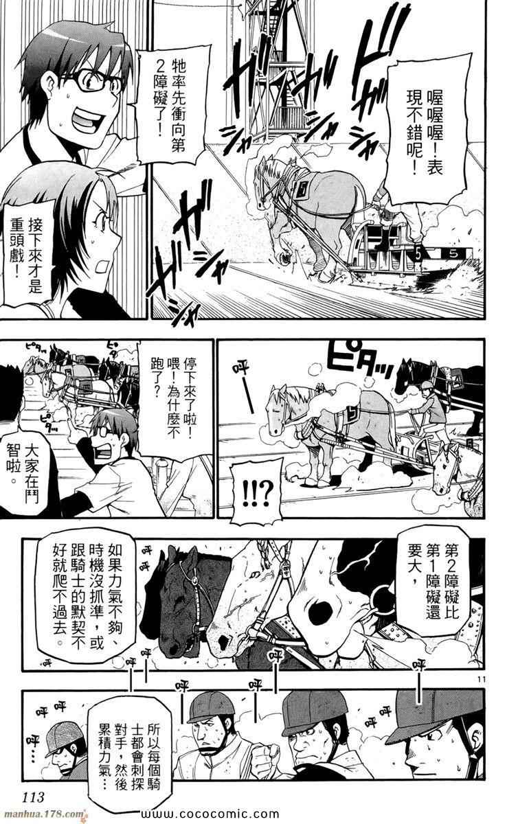 《白银之匙》漫画最新章节第1卷免费下拉式在线观看章节第【115】张图片