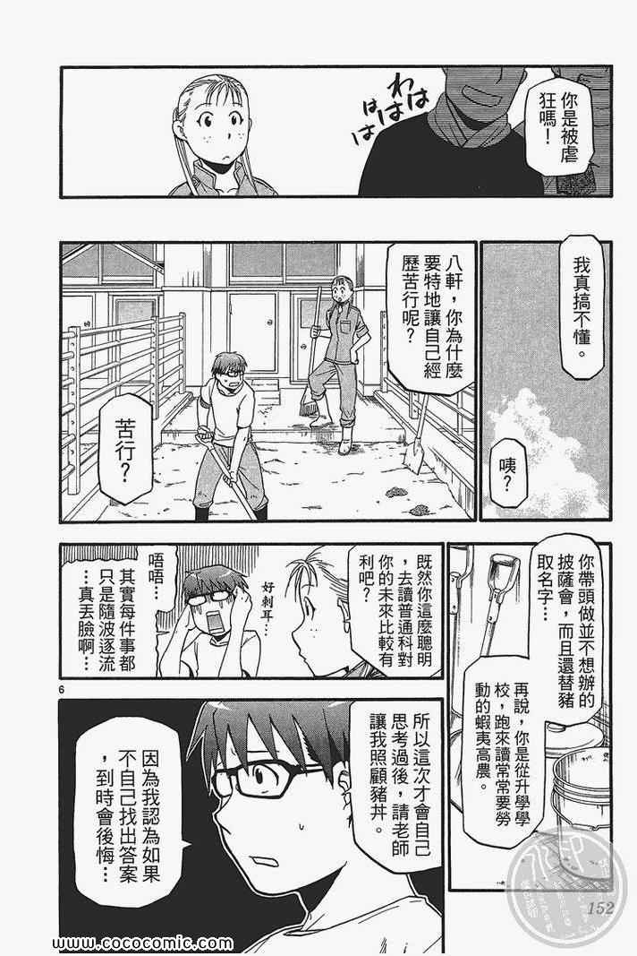 《白银之匙》漫画最新章节第3卷免费下拉式在线观看章节第【154】张图片