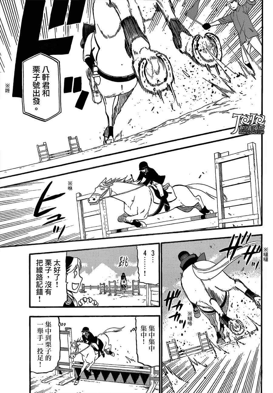 《白银之匙》漫画最新章节第47话 秋之卷16免费下拉式在线观看章节第【13】张图片