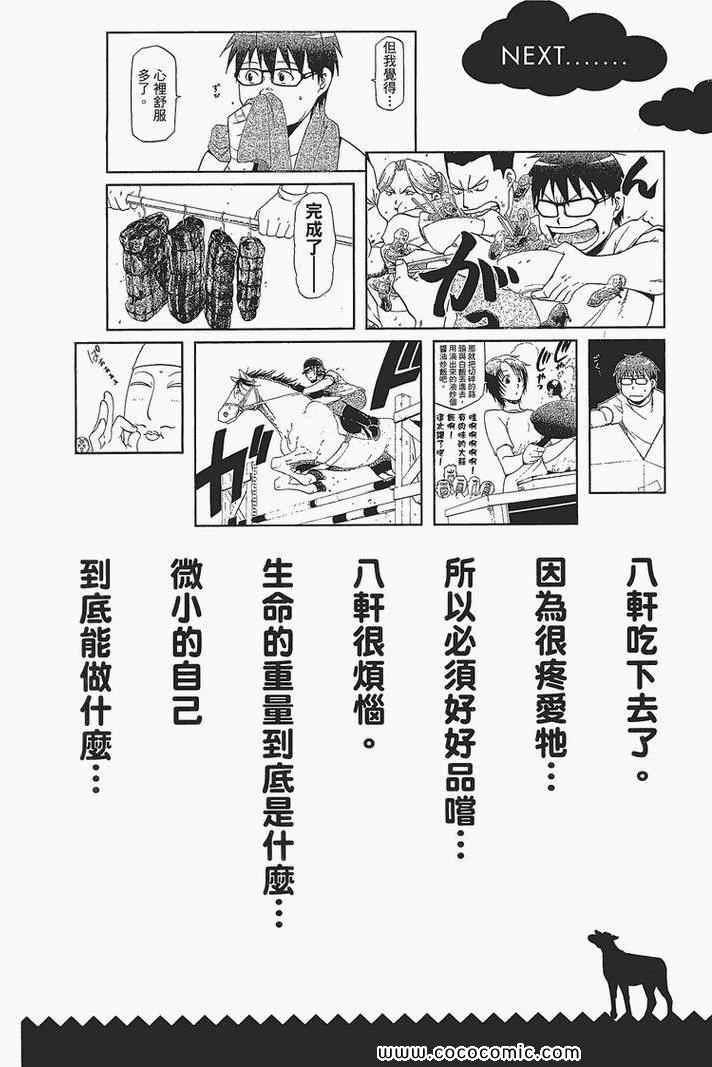 《白银之匙》漫画最新章节第3卷免费下拉式在线观看章节第【190】张图片