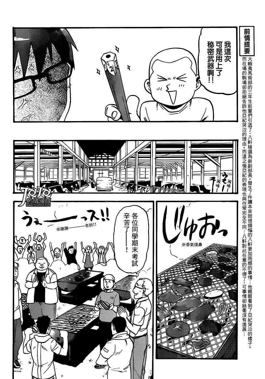 《白银之匙》漫画最新章节第34话 秋之卷③免费下拉式在线观看章节第【2】张图片