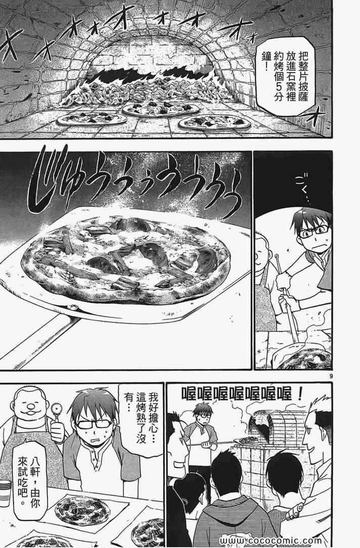 《白银之匙》漫画最新章节第2卷免费下拉式在线观看章节第【37】张图片