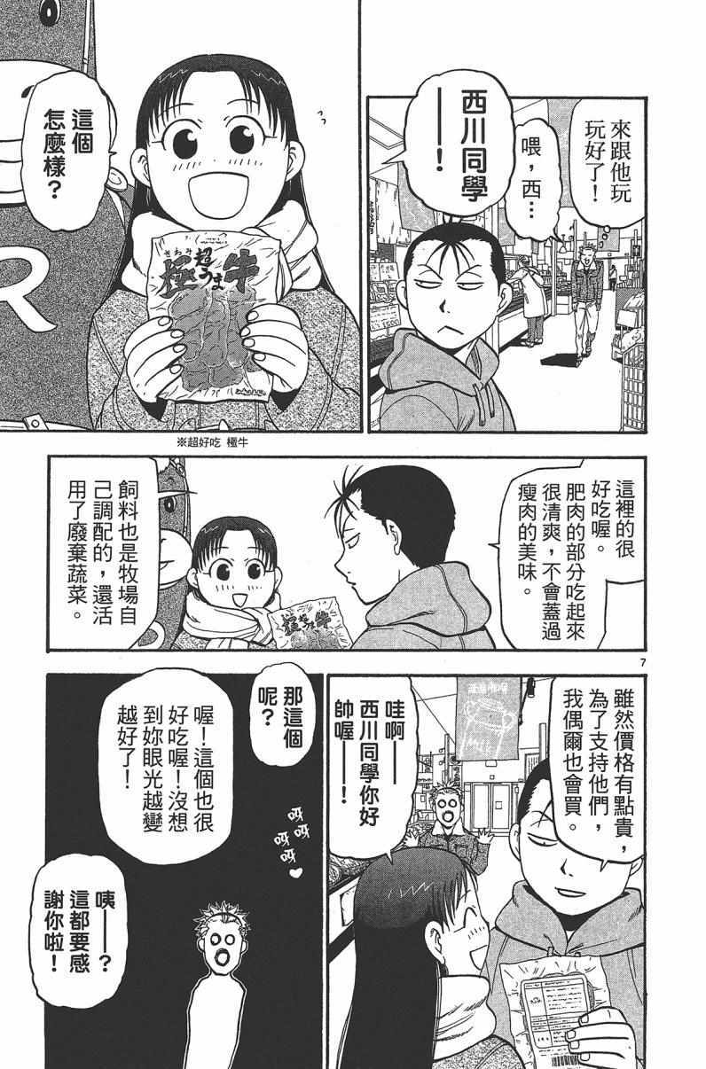 《白银之匙》漫画最新章节第14卷免费下拉式在线观看章节第【75】张图片