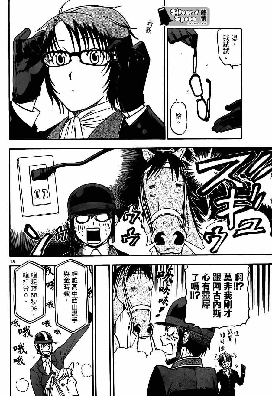 《白银之匙》漫画最新章节第108话 四季之卷11免费下拉式在线观看章节第【12】张图片