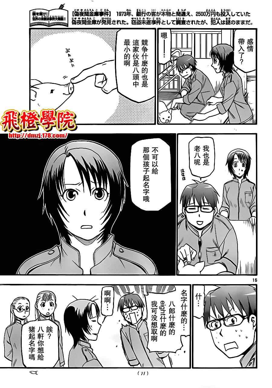 《白银之匙》漫画最新章节第7话 春之卷7免费下拉式在线观看章节第【15】张图片