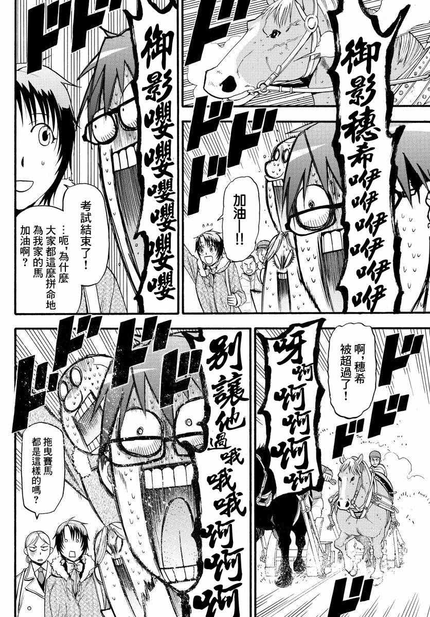 《白银之匙》漫画最新章节第117话 四季之卷20免费下拉式在线观看章节第【17】张图片