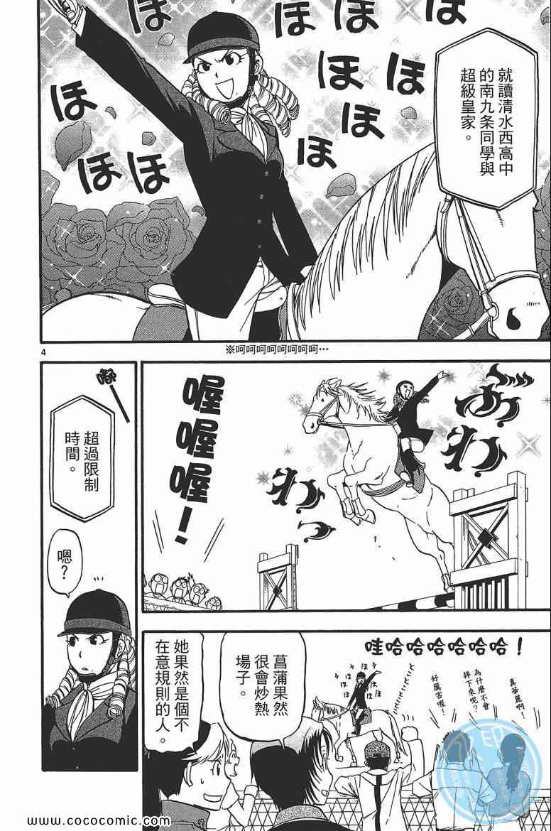 《白银之匙》漫画最新章节第7卷免费下拉式在线观看章节第【12】张图片