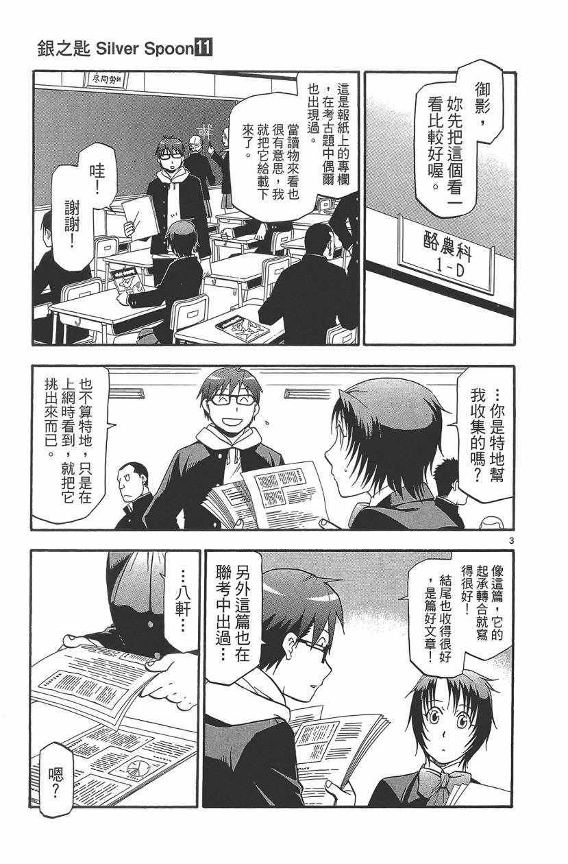 《白银之匙》漫画最新章节第11卷免费下拉式在线观看章节第【30】张图片