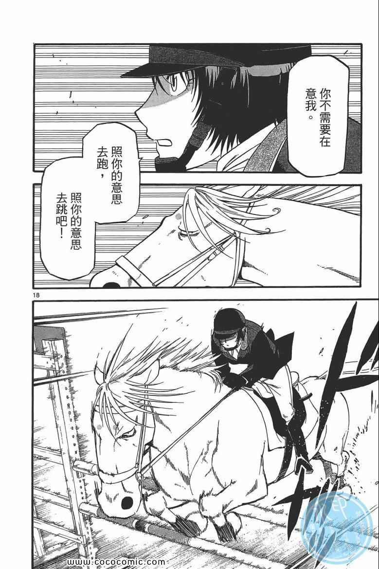 《白银之匙》漫画最新章节第6卷免费下拉式在线观看章节第【102】张图片