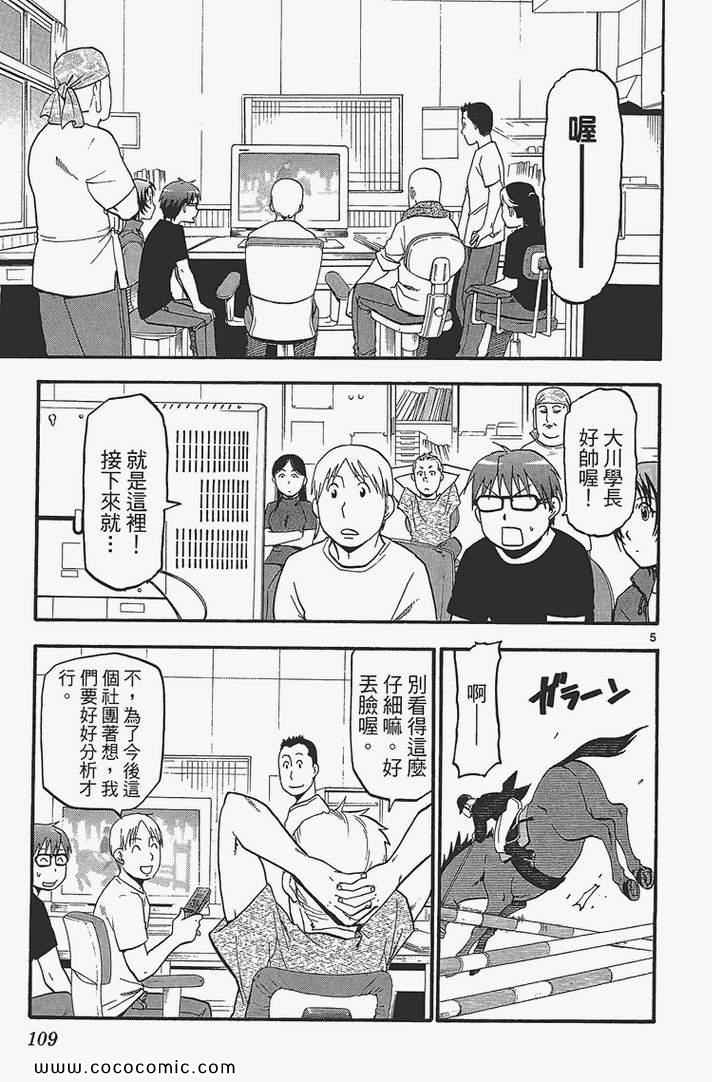 《白银之匙》漫画最新章节第4卷免费下拉式在线观看章节第【111】张图片