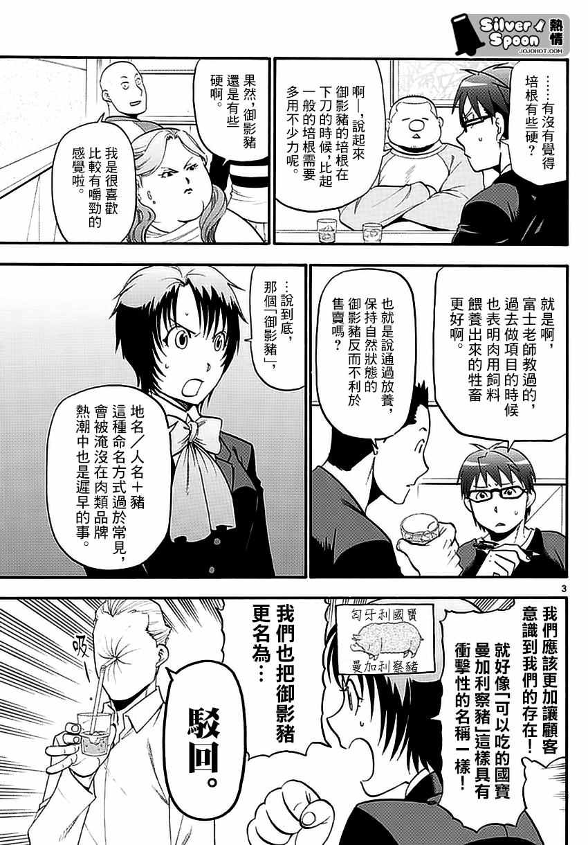 《白银之匙》漫画最新章节第118话 四季之卷21免费下拉式在线观看章节第【3】张图片