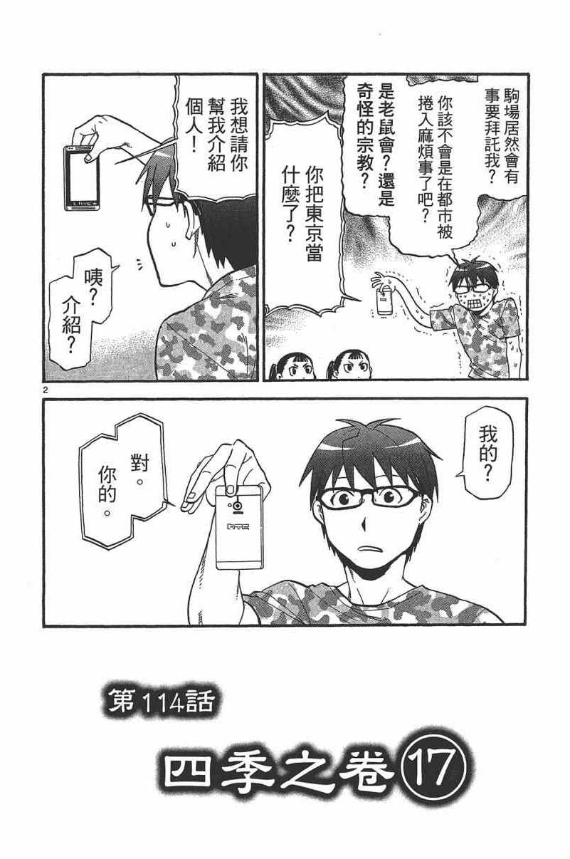 《白银之匙》漫画最新章节第14卷免费下拉式在线观看章节第【10】张图片