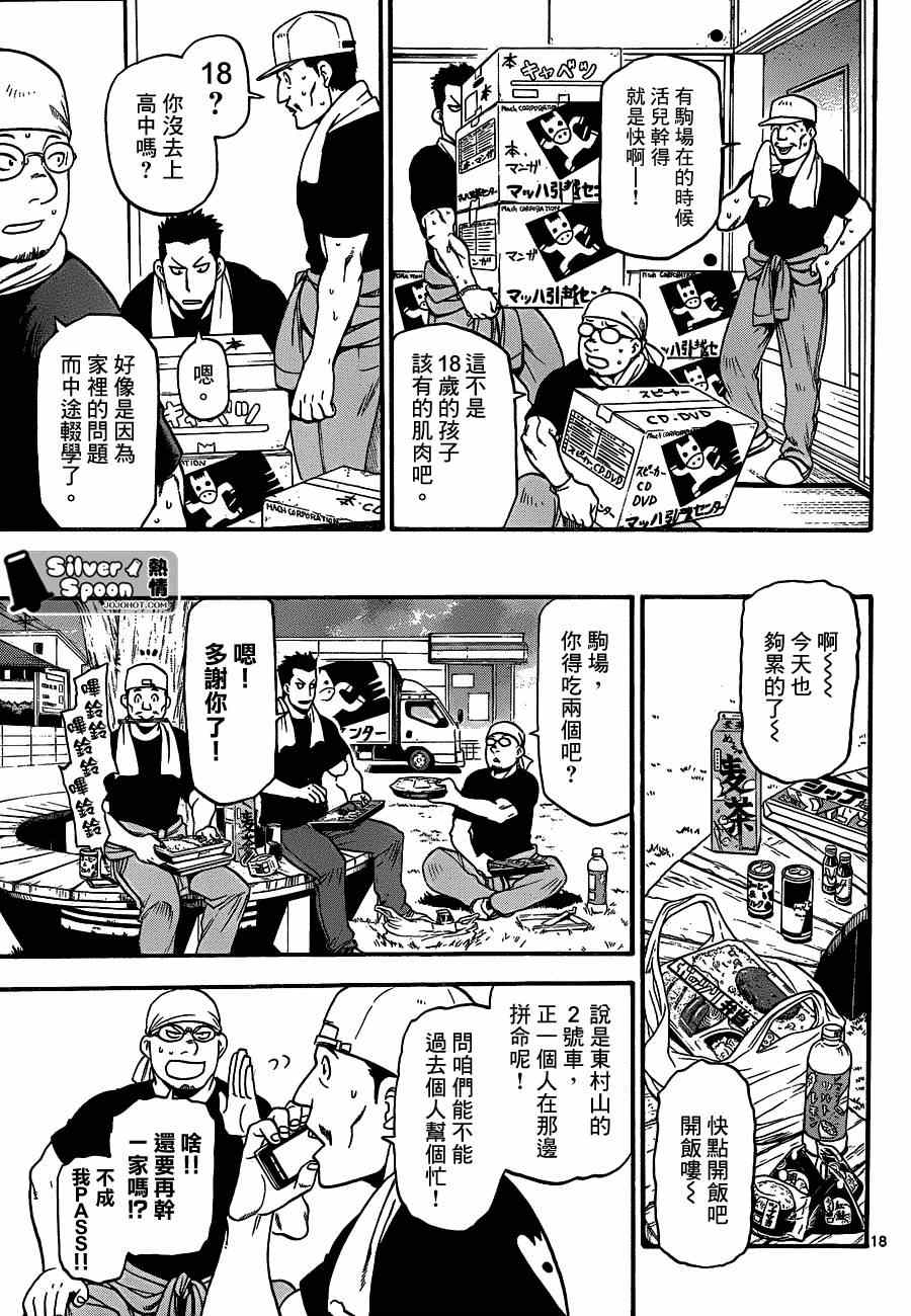 《白银之匙》漫画最新章节第108话 四季之卷11免费下拉式在线观看章节第【17】张图片