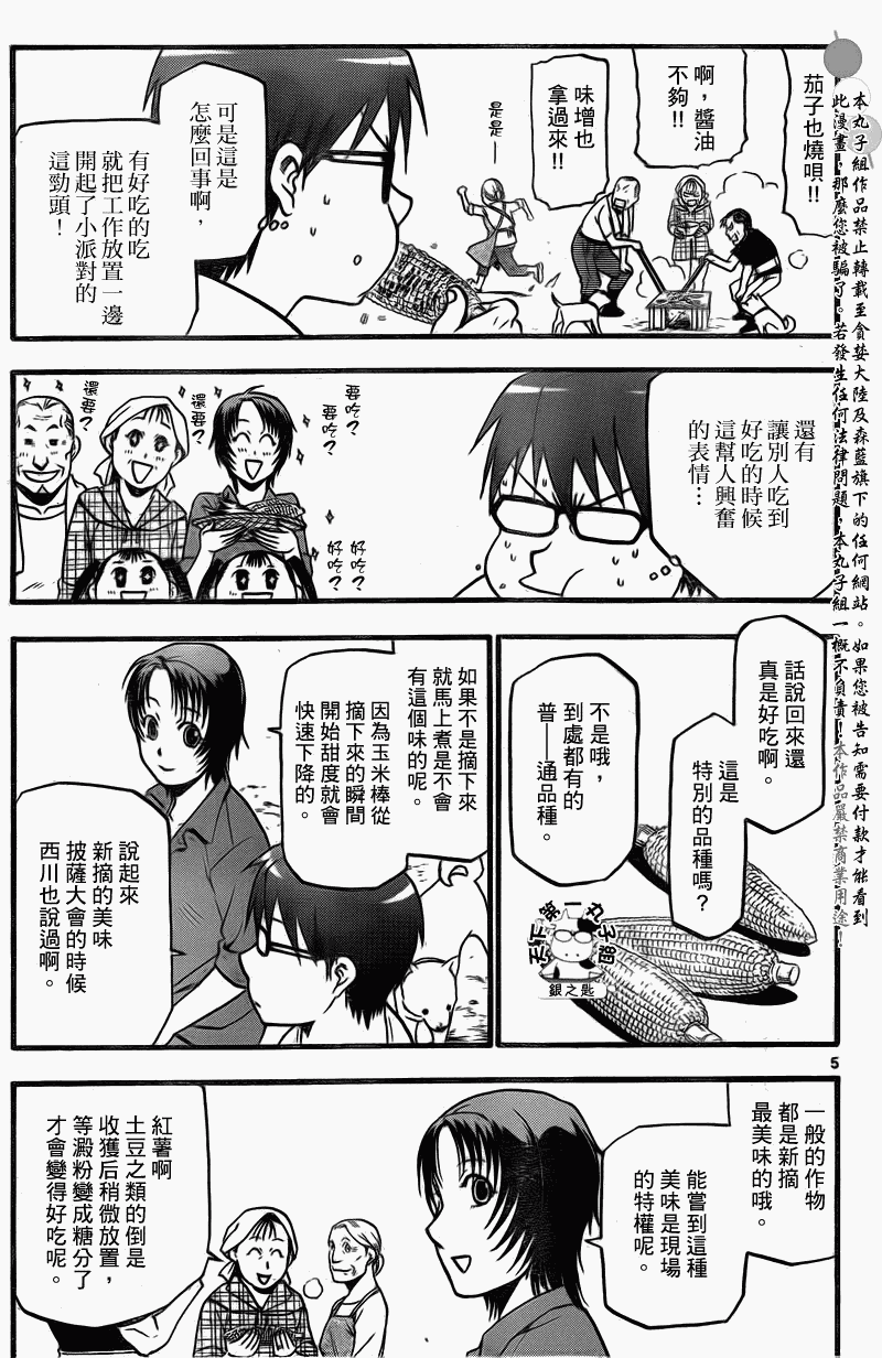 《白银之匙》漫画最新章节第21话 夏之卷11免费下拉式在线观看章节第【5】张图片